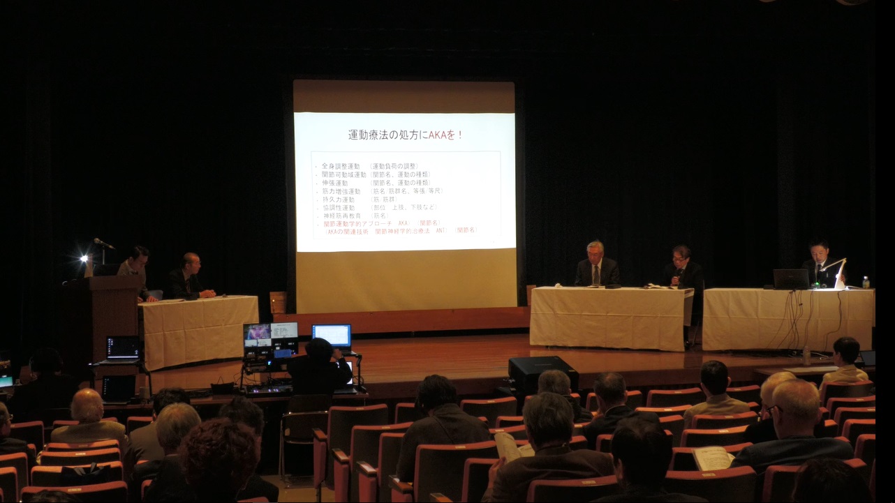 第45回 日本関節運動学的アプローチ(AKA)医学会 学術集会01